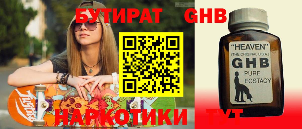 Бутират  Вход с VPN  Ессентуки  БУТИРАТ GHB 