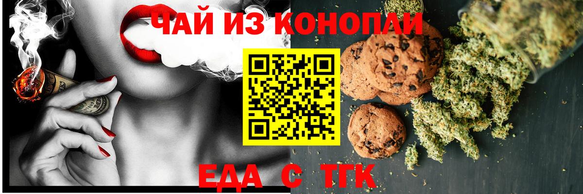 Ессентуки  Печенье с ТГК марихуана  Вход с VPN 