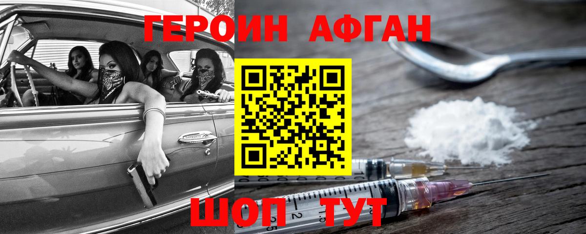 ГЕРОИН герыч Ессентуки