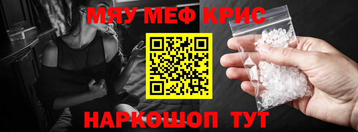 МЕФ кристаллы Ессентуки